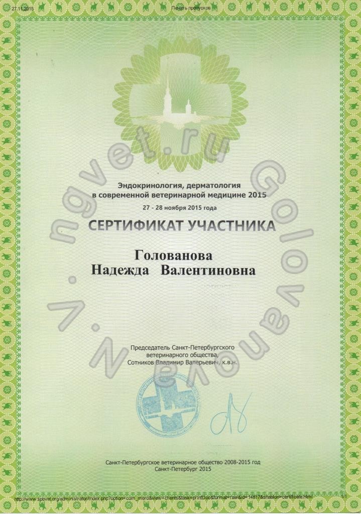 Сертификат ветеринарного врача Головановой Н.В. как участника Конференции "Эндокринология, дерматология в современной ветеринарной медицине 2015"